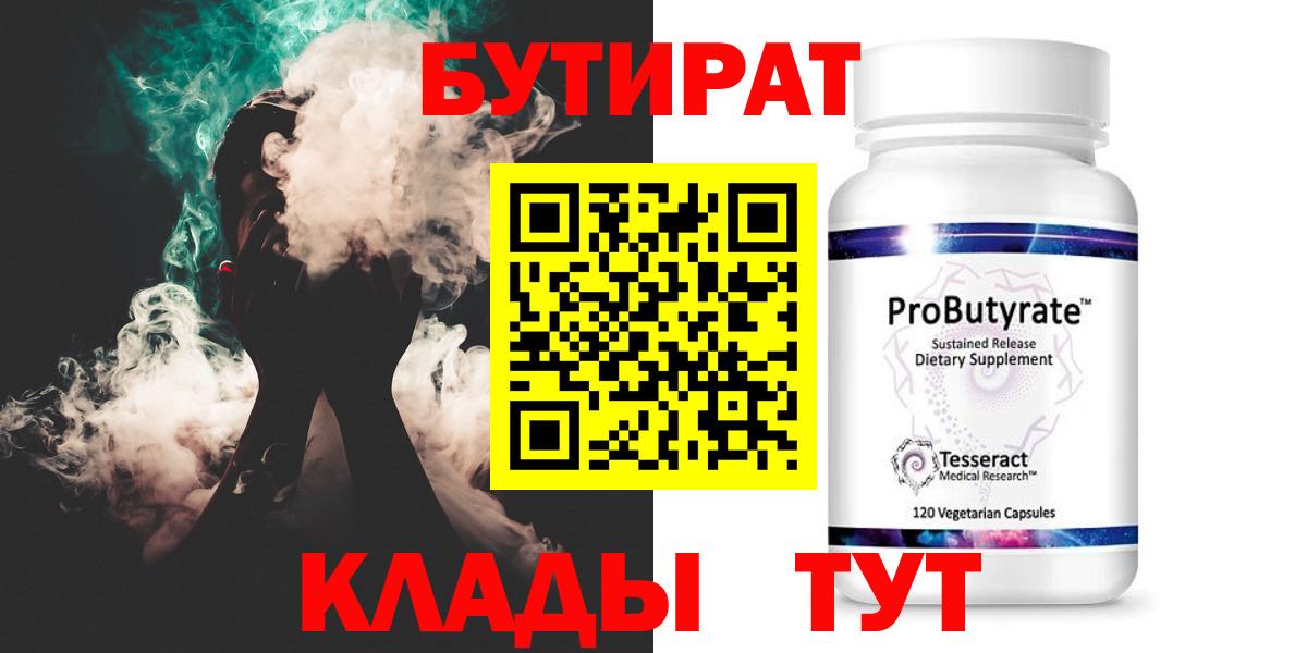 БУТИРАТ оксибутират Нарткала