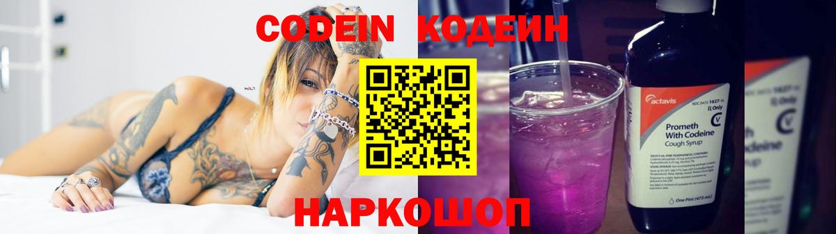 Нарткала  Codein напиток Lean (лин)  Вход с VPN  Кодеиновый сироп Lean напиток Lean (лин) 